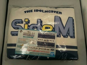 未開封品 一番くじ THEiDOLM@STER SIDE M ～ready to 315!～ ラストワン賞 ブランケット スペシャルver.