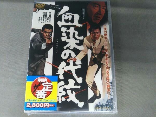 Amazon.co.jp: 修羅のみち6 血染めの海峡 [DVD] : 原田龍二