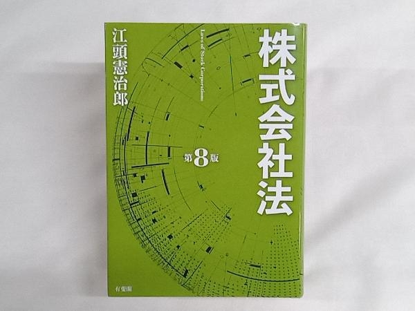 いとしてい 論点体系 会社法 1〜6全巻 jqpmo-m21119236440 からない