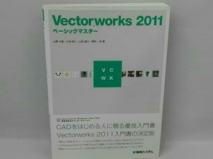 Vectorworks2011ベーシックマスター テクノロジー・環境