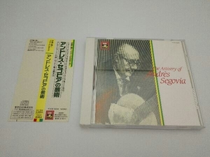 【帯付き】アンドレス・セゴビア CD アンドレス・セゴビアの芸術