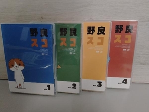 【シール付】 DVD 【※※※】[全4巻セット]野良スコ Vol.1～4 店舗受取可