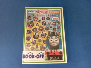 DVD きかんしゃトーマス新大図鑑~ソドー島のなかま全員集合~