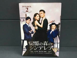 DVD 記憶の森のシンデレラ～STAY WITH ME～ DVD-BOX2