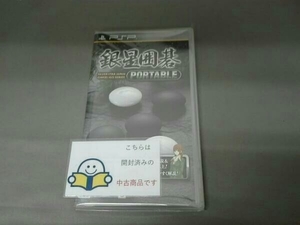 PSP 銀星囲碁 PORTABLE