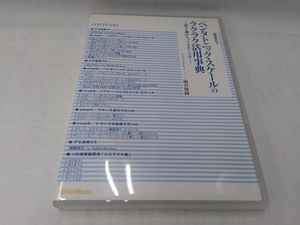 DVD ペンタトニック・スケールのラクラク活用事典 堀沢俊樹