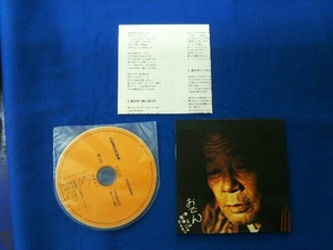 友部正人 CD にんじん (紙ジャケット仕様)