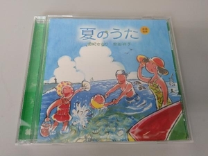 由紀さおり・安田祥子 CD 童謡唱歌「夏のうた」