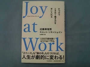 Joy at Work 近藤麻理恵