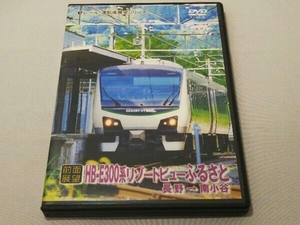 DVD 【前面展望】JR東日本 リゾートビューふるさと 長野南小谷