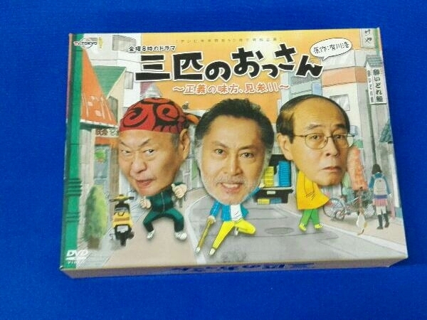 2024年最新】Yahoo!オークション -三匹のおっさんdvdの中古品・新品・未使用品一覧 2024年最新】Yahoo!オークション -三匹のおっさんdvdの中古品・新品・未使用品一覧