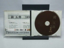 鏡五郎 CD 鏡五郎全曲集 2016_画像3