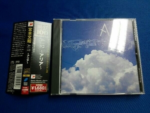 宮本文昭(ob) CD アリア