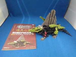  operation not yet verification accessory lack of Zoids wild ZW20time Pulsar [time Toro Don type ]