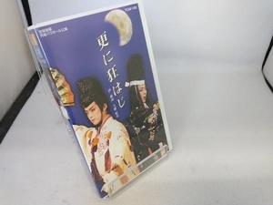 VHS　宝塚歌劇月組バウホール公演　更に狂はじ　霧矢大夢　大和悠河