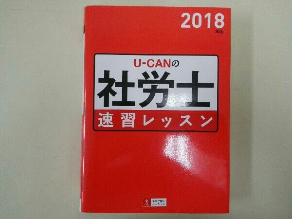 2023年最新】Yahoo!オークション -速習レッスン社労士の中古品・新品