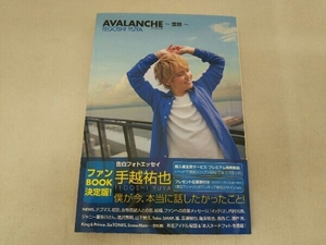 AVALANCHE 雪崩 手越祐也