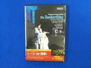 DVD モーツァルト:歌劇「魔笛」全曲