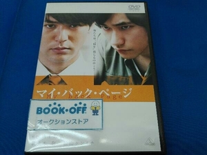 DVD マイ・バック・ページ