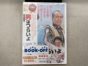 DVD 男はつらいよ 第38作 知床慕情