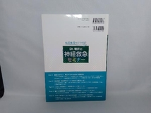 結局現場でどうする?Dr.増井の神経救急セミナー 増井伸高_画像2