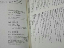 関西圏鉄道事情大研究 ライバル鉄道篇 川島令三_画像8