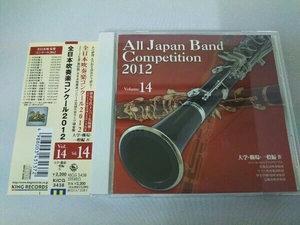 (オムニバス) CD 全日本吹奏楽コンクール2012 Vol.14＜大学・職場・一般編＞