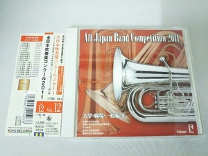 (吹奏楽) CD 全日本吹奏楽コンクール2011 Vol.12＜大学・職場・一般編II＞