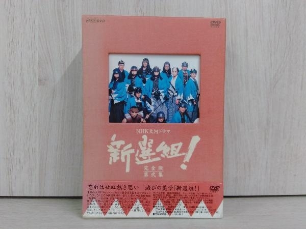 新選組!完全版 DVD 全13巻 全巻 NHK大河ドラマ レンタル版 香取慎吾