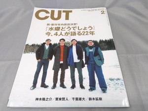 【本】「月刊 CUT 2019年2月号 No.404 特集：水曜日どうでしょう 今、4人が語る22年」