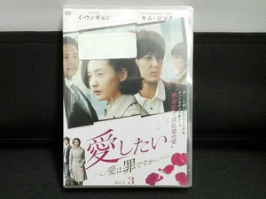 未開封品 DVD 愛したい~愛は罪ですか~DVD-BOX3