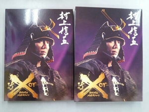 DVD 村上信五 If or ・・・X(通販限定版)
