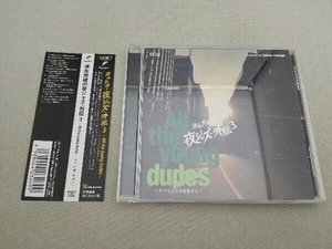 [ с поясом оби ]( сборник ) CD..... ночь Jazz * вне .3 All the young dudes~ все. ......~ ORESKABAND LCKS