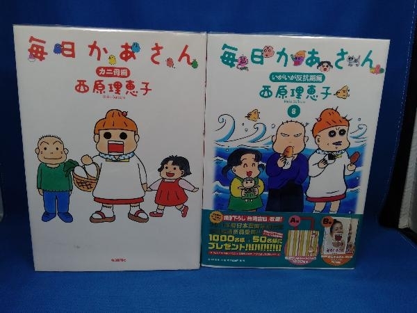 A 全巻 A 西原理恵子 毎日かあさん 全巻 １９冊セット Bvh Edu Gt