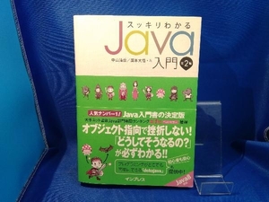  neat understand Java introduction no. 2 version Nakayama Kiyoshi .