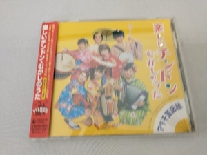 アダチ宣伝社 CD 楽しいチンドン・むかしのうた