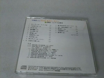 (オムニバス) CD 小学生のためのNEW!心のハーモニー~(7)演奏会・コンクールの歌3_画像2