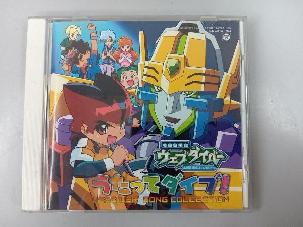 2023年最新】ヤフオク! -電脳冒険記ウェブダイバー(音楽)の中古品