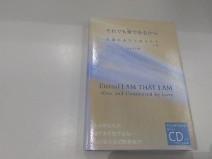 MARTH CD それでも愛であるから 永遠に在りてあるもの 下巻