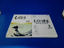 しくじり先生 俺みたいになるな!! 特別版 ＜教科書付＞ 第8巻_画像3