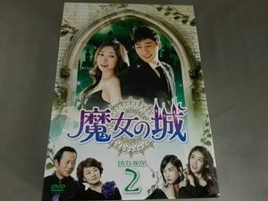 魔女の城 DVD-BOX2