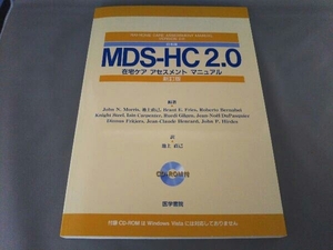 日本版MDS‐HC2.0 JohnN.Morris