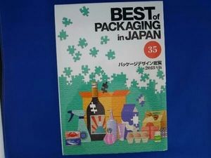 BEST of PACKAGING in JAPAN パッケージデザイン総覧(35 2018年版) 日報ビジネス株式会社