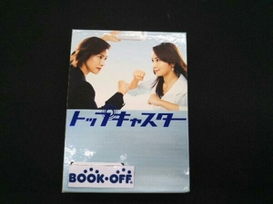 DVD トップキャスター DVD-BOX