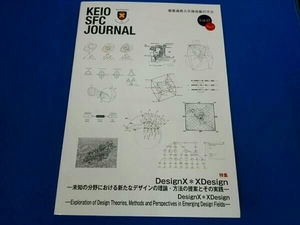 KEIO SFC JOURNAL(Vol.17 No.1)