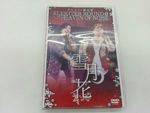 DVD 3rd.ワンマンライブ「HEAVEN OF NOISE 2015ツアー ～雪月花～」(アニメイト限定版)