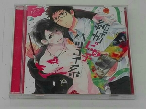 (アニメ/ゲーム) CD 純情ビッチ、ハツコイ系