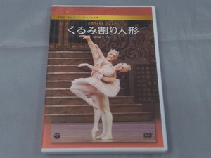 【DVD】「英国ロイヤル・バレエ団「くるみ割り人形」(全2幕 ライト版)」