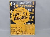 起業家のためのやり抜く技術 「実行力」養成講座 キム・ペレル_画像1