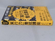 起業家のためのやり抜く技術 「実行力」養成講座 キム・ペレル_画像4